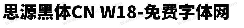 思源黑体CN W18字体转换